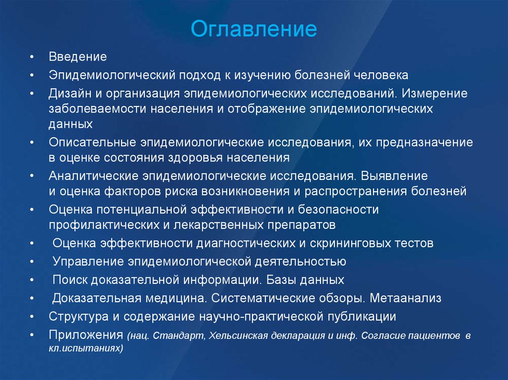 Изучение заболеваний. Эпидемиологический подход. Описательные эпидемиологические исследования. Эпидемиологический подход к изучению патологии человека. Эпидемиологический подход включает обязательные составляющие.