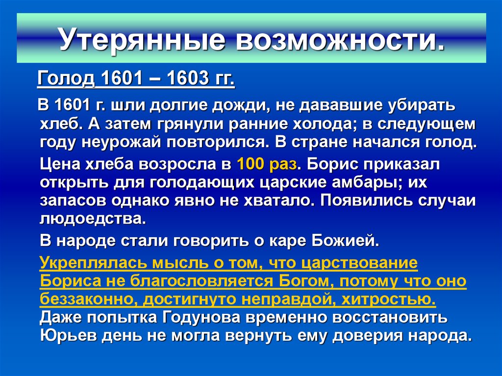 1603 год голод. Голод в России 1601 1603 годов. Итоги Великого голода 1601. Итоги неурожая 1601-1603. Причины голода 1601 1603 годов.