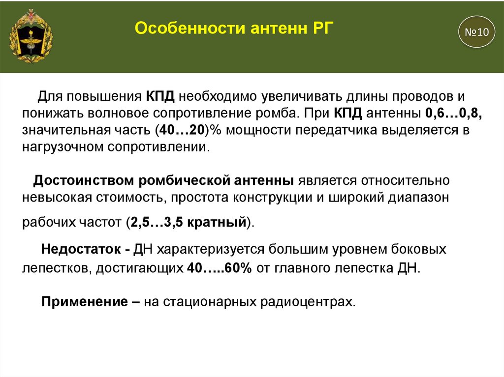 Горизонтальная ромбическая антенна.