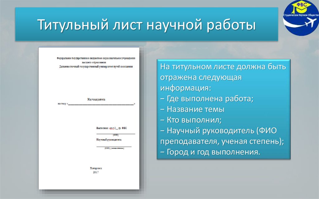 1 страница сообщения. Титульный лист. Титульный лист статьи. Титульный лист научной статьи. Оформление титульного листа статьи.