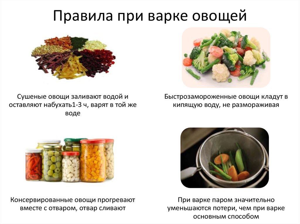 Правила при варке овощей