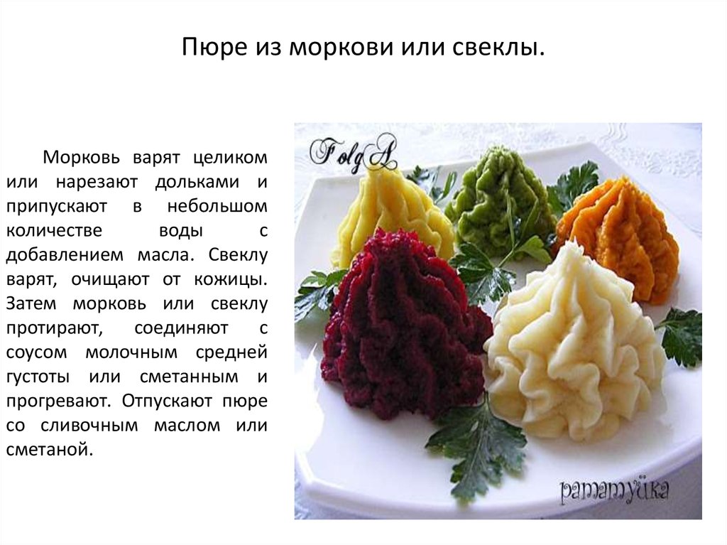 Морковное пюре технологическая карта