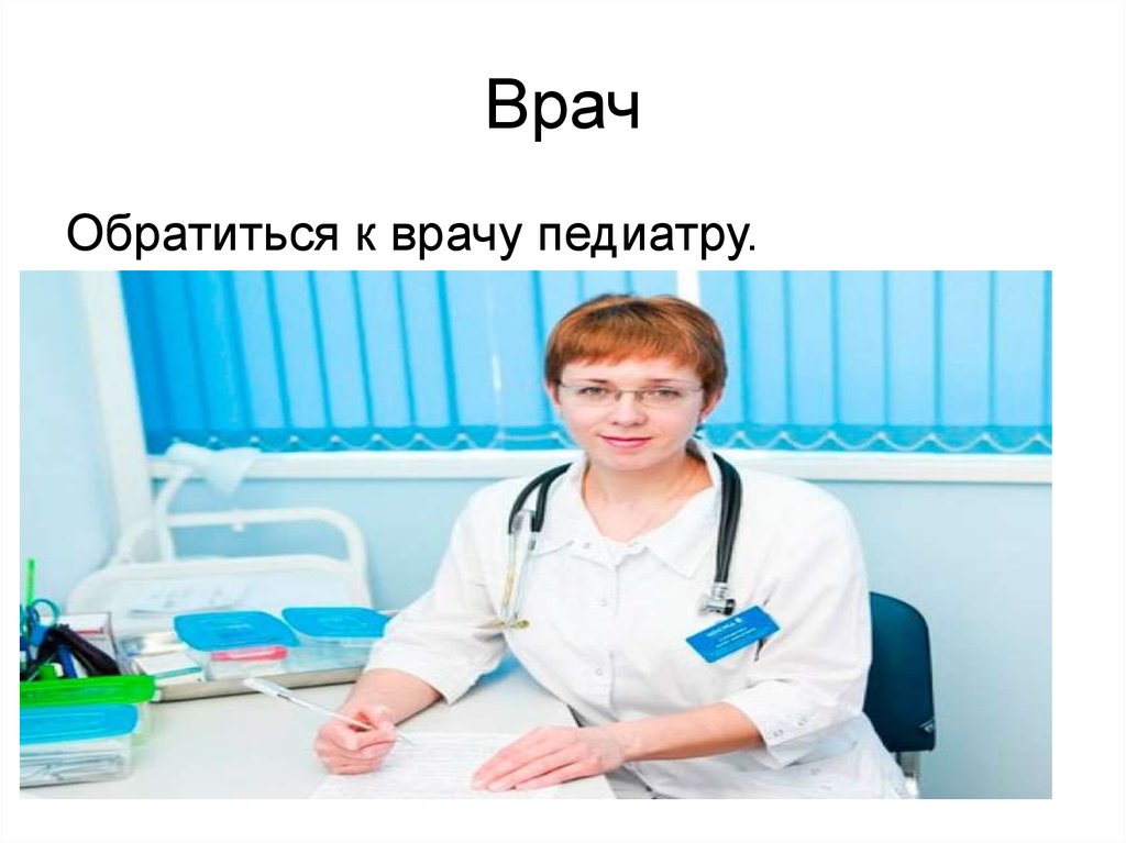 Врач