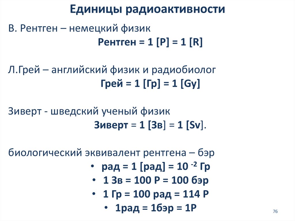 Что с зиверт какая болезнь