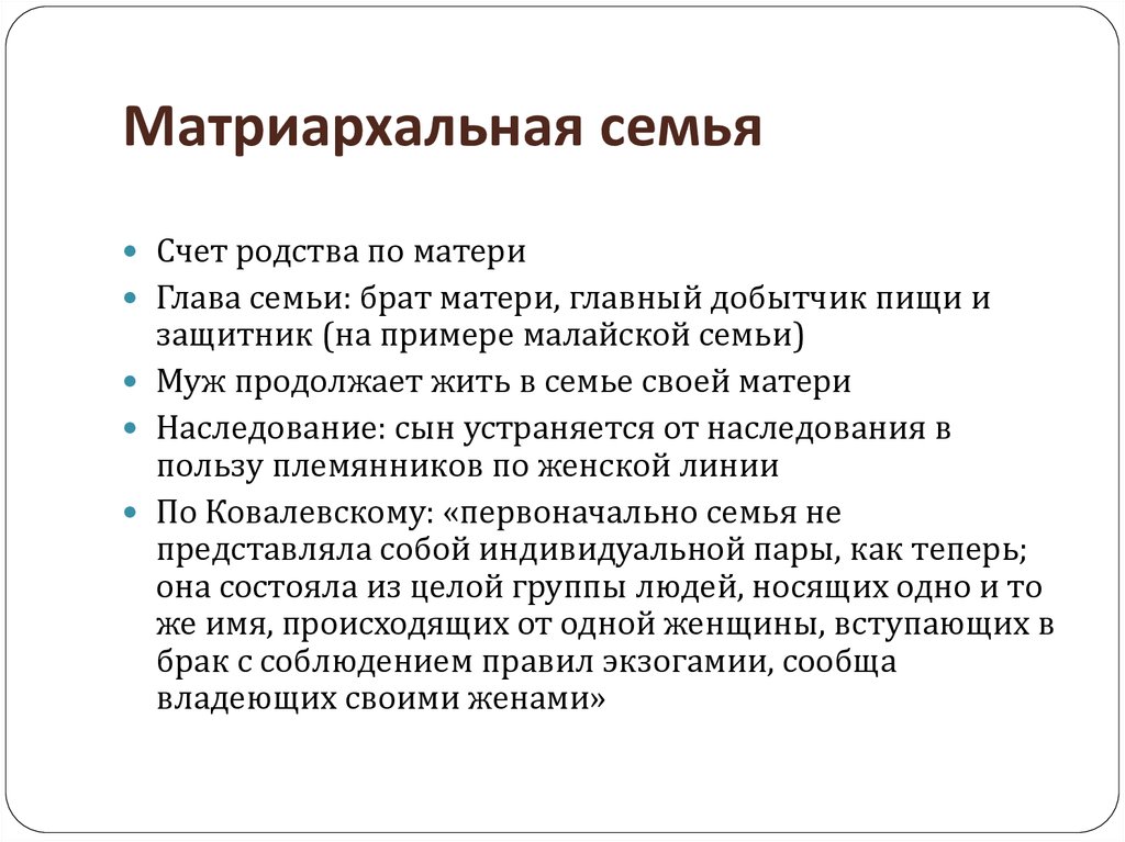 В какой стране матриархат. Патриархальная семья и матриархальная семья. Матриархальная семья характеристика. Типы семей патриархальная матриархальная. Признаки матриархата в семье.