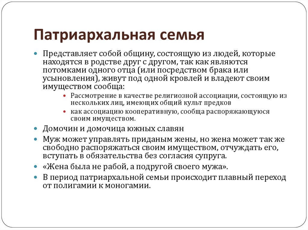 Патриархальный. Патриархальная семья. Патриархальная система семьи. Патриархальная семья это семья. Не патриархальная семья.