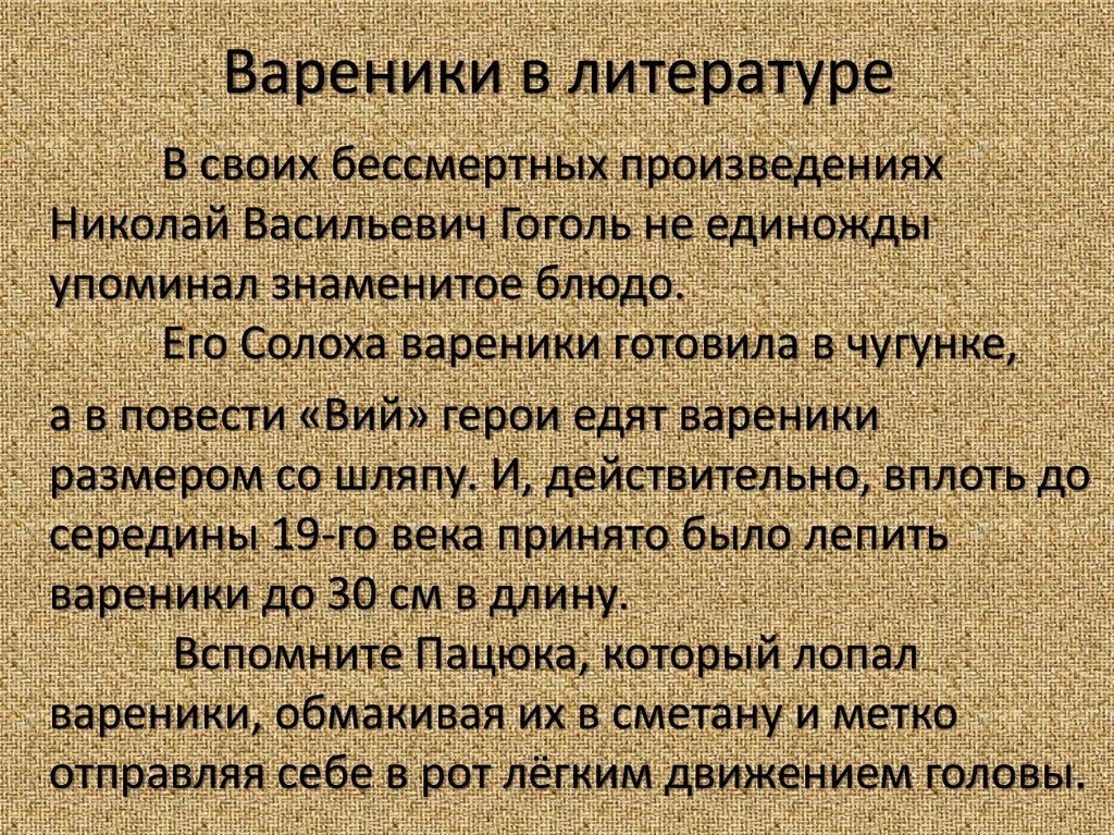 Презентация про вареники