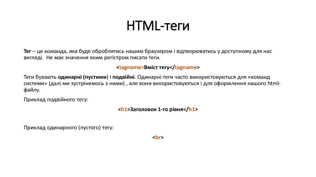 HTML-теги