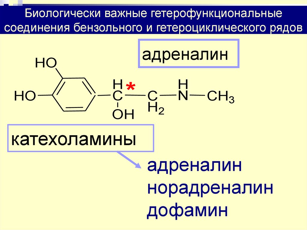 Биологически важные. Гетерофункциональные соединения таблица. Поли и гетерофункциональные соединения. Гетерофункциональные соединения гидроксикислоты биологически. Биологически важные органические соединения.