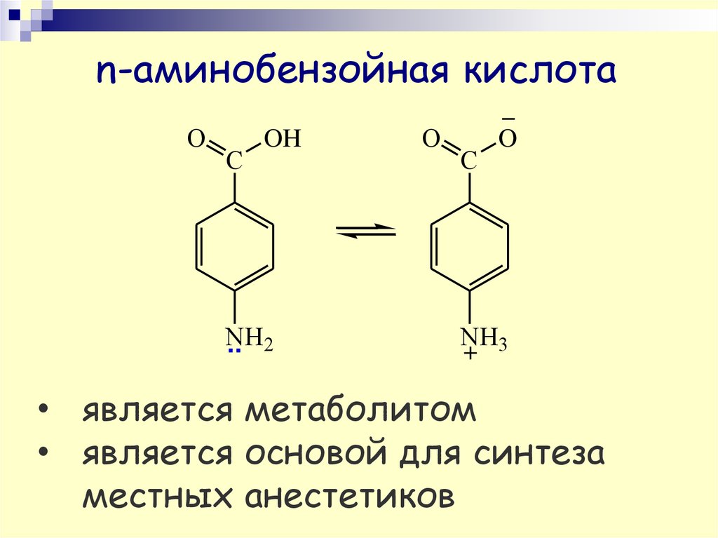 n-аминобензойная кислота