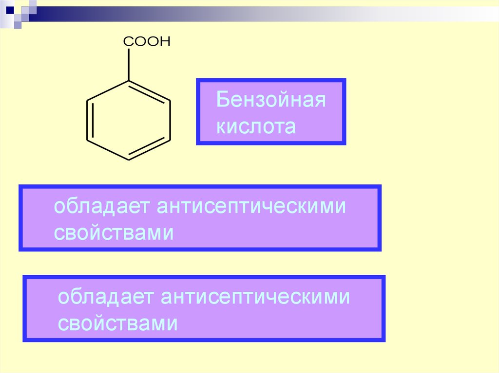Углерод бензойная кислота. Бензойная кислота Тип гибридизации. Свойства бензойной кислоты. Антисептические свойства бензойной кислоты. Кислотные свойства бензойной кислоты.