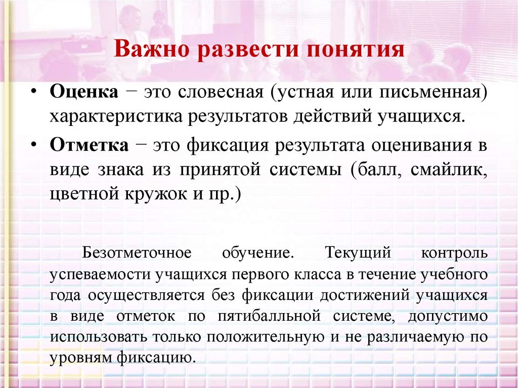 Письменный характер. Что значит развести понятия. Оценка результатов действий. Оценивание устного. Фиксация результатов.