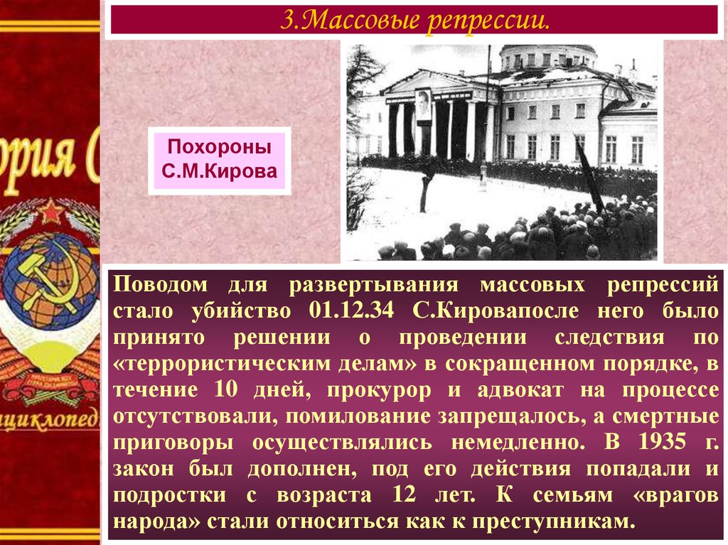 Политические репрессии 30 х годов в ссср презентация