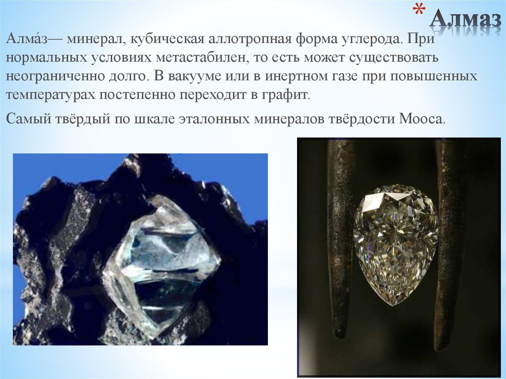 Алмаз полезное ископаемое сообщение 3 класс. Алмаз это минерал или Горная порода. Полезные ископаемые Алмаз. Алмаз происхождение минерала. Алмаз полезное ископаемое.