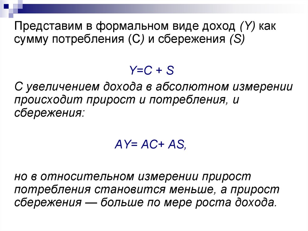 Сумма объема потребления и объема сбережений. Доход потребление и сбережения. Предельная и средняя склонность к потреблению. Предельная склонность к инвестированию. Предельная склонность к потреблению равна.