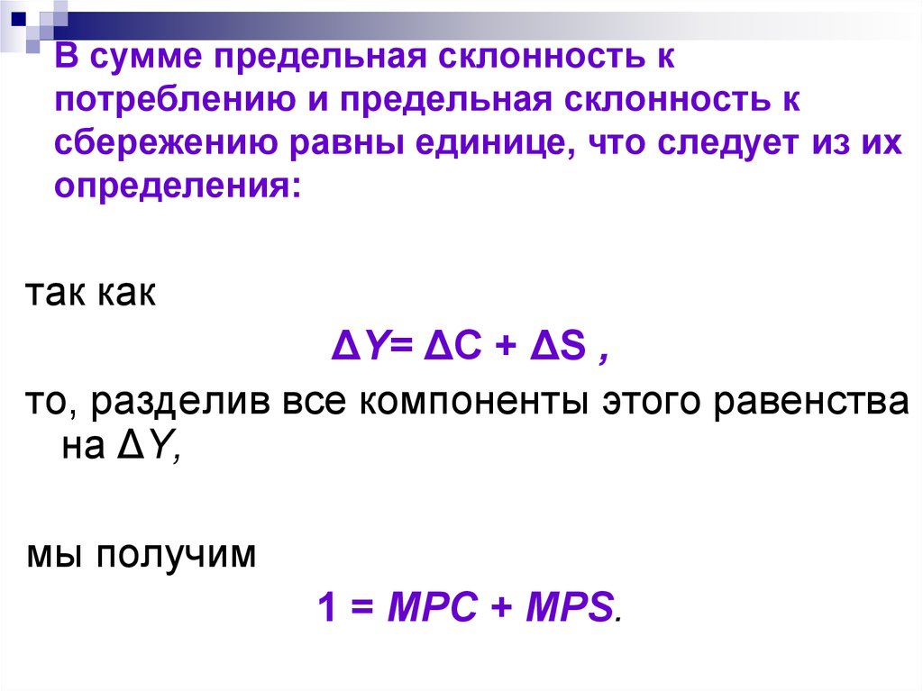 Предельная склонность к потреблению. Предельная склонность к сбережению определяется как. Как определить предельную склонность к потреблению. Предельная склонность к потреблению равна. Предельная склонность к потреблению равн.