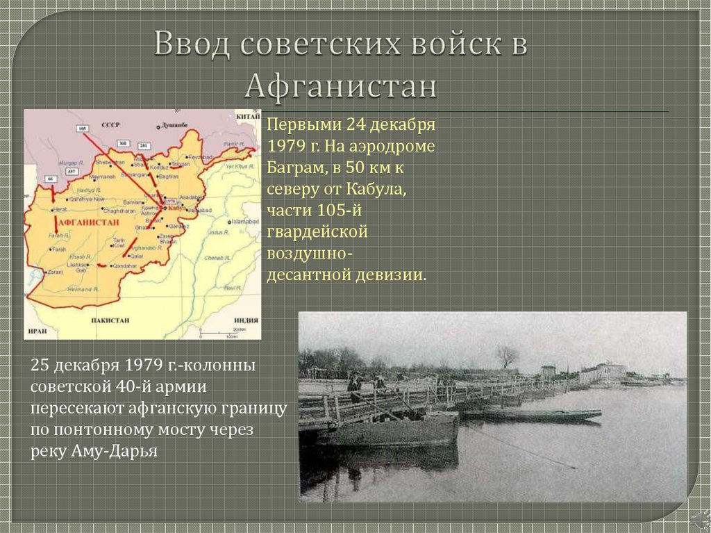 В каком году советские войска. Введение советских войск в Афганистан. Причины ввода войск в Афганистан в 1979. Ввод войск в Афганистан СССР кратко. Ввод войск в Афганистан 1979 краткое.