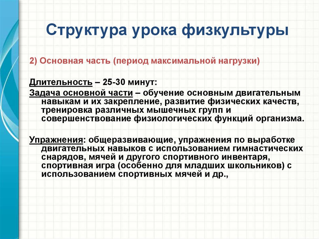 Это был период максимального. Гигиена физического воспитания детей и подростков. Группы физического воспитания гигиена. Функция гигиенической физической культуры. Длительность физкультуры.