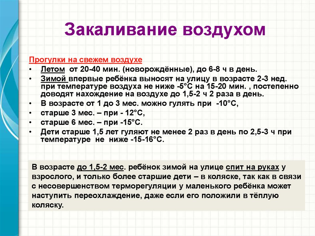 Правила воздуха. Правила закаливания воздухом. Правила закаливания организма воздухом. Этапы закаливания воздухом. Закаливание воздухом доклад.