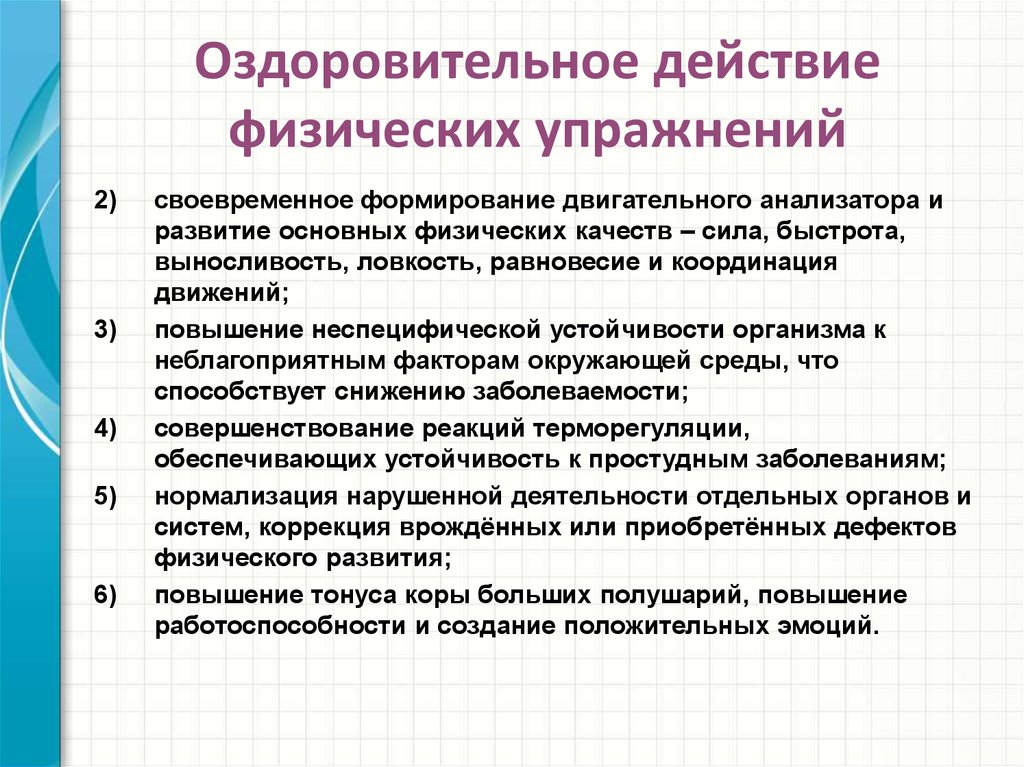 Действие физика. Основные эффекты физической тренировки. Как проявляется оздоровительное значение физических упражнений.. Принципы оздоровитлеьно ЙТРЕНИРОВКИ. Оздоровительные основы физических упражнений.