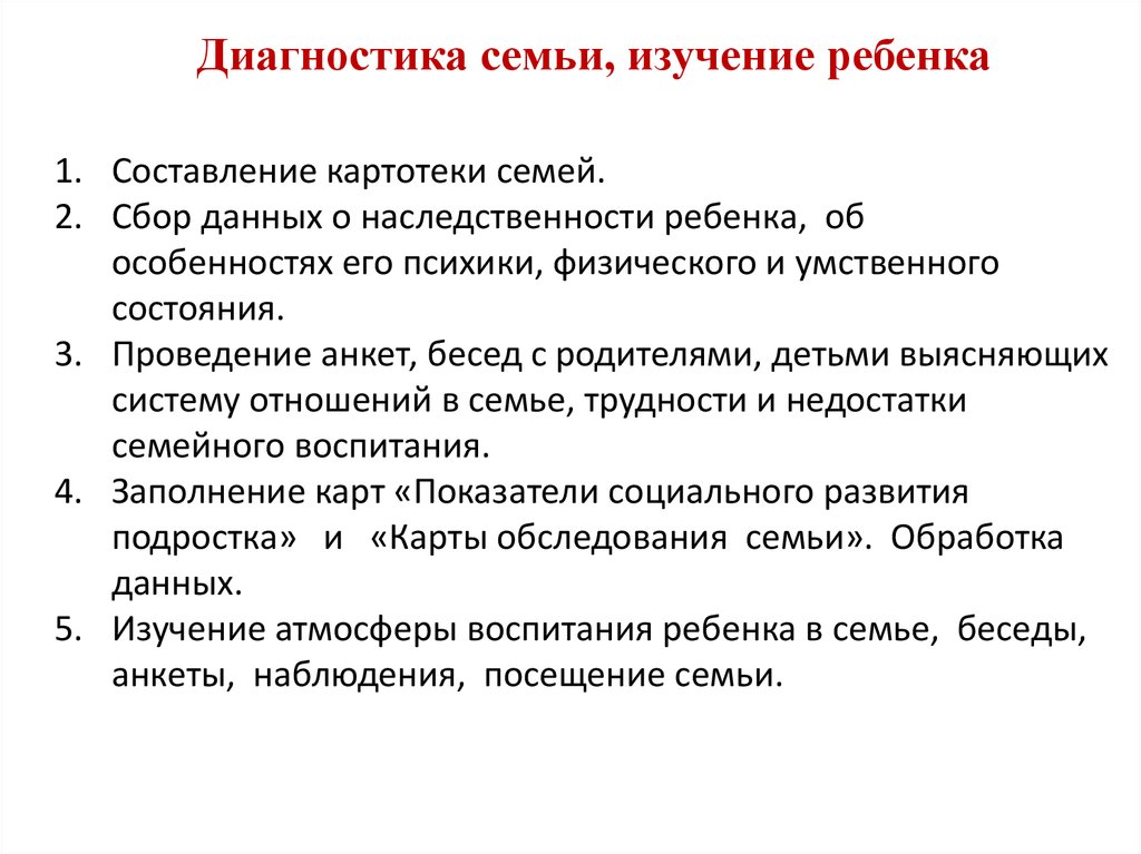 Изучение семей. Диагностика семьи. Диагностика семейной ситуации. Диагностики семейных отношений. Проведение диагностика семьи.