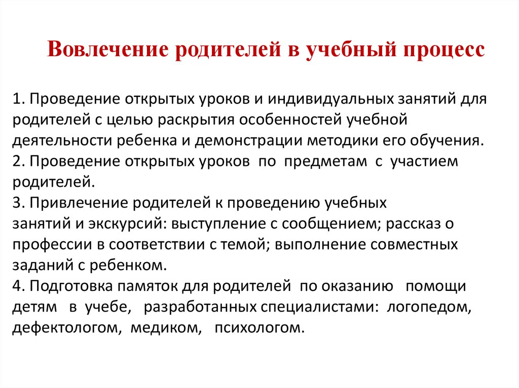 Роль родителей в образовательном процессе презентация