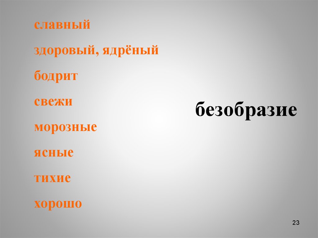 Кажется трудно отрадней картину нарисовать генерал