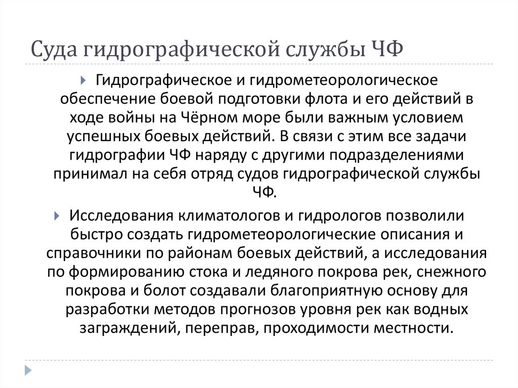 Суда гидрографической службы ЧФ 