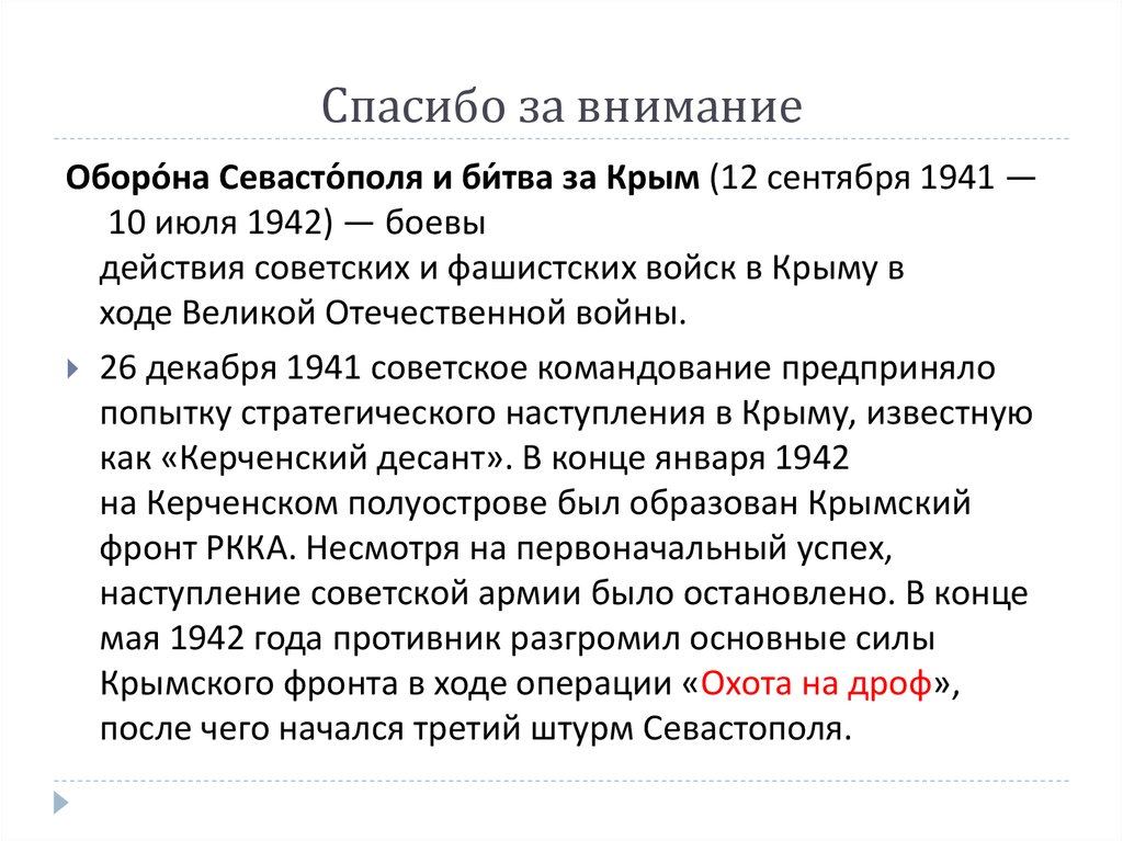 Спасибо за внимание