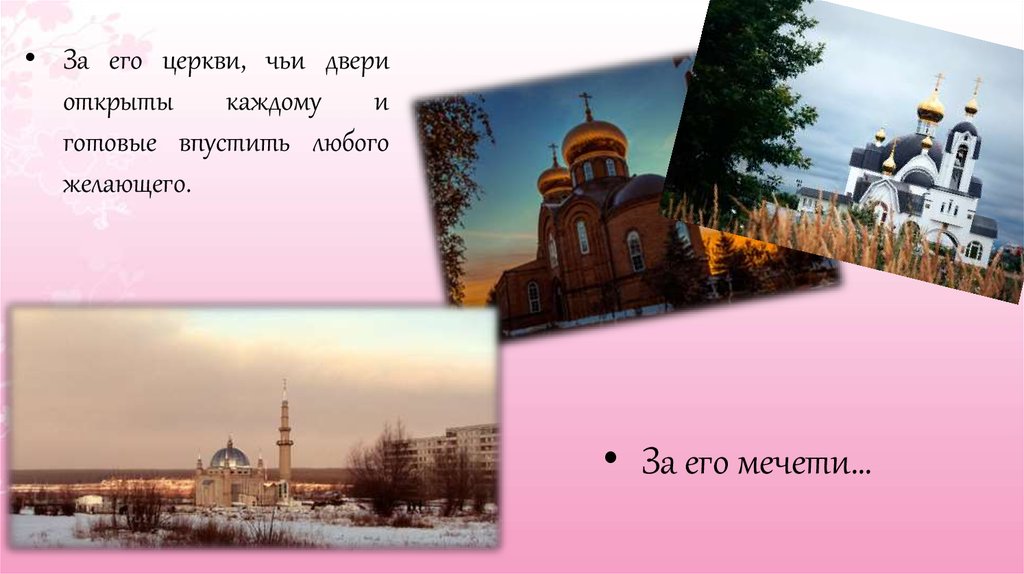 Чья церковь. Презентация мой любимый город. презентация мой любимый город слайды. презентация &quot; мой любимый город&quot; 5. церковь открыта для каждого.