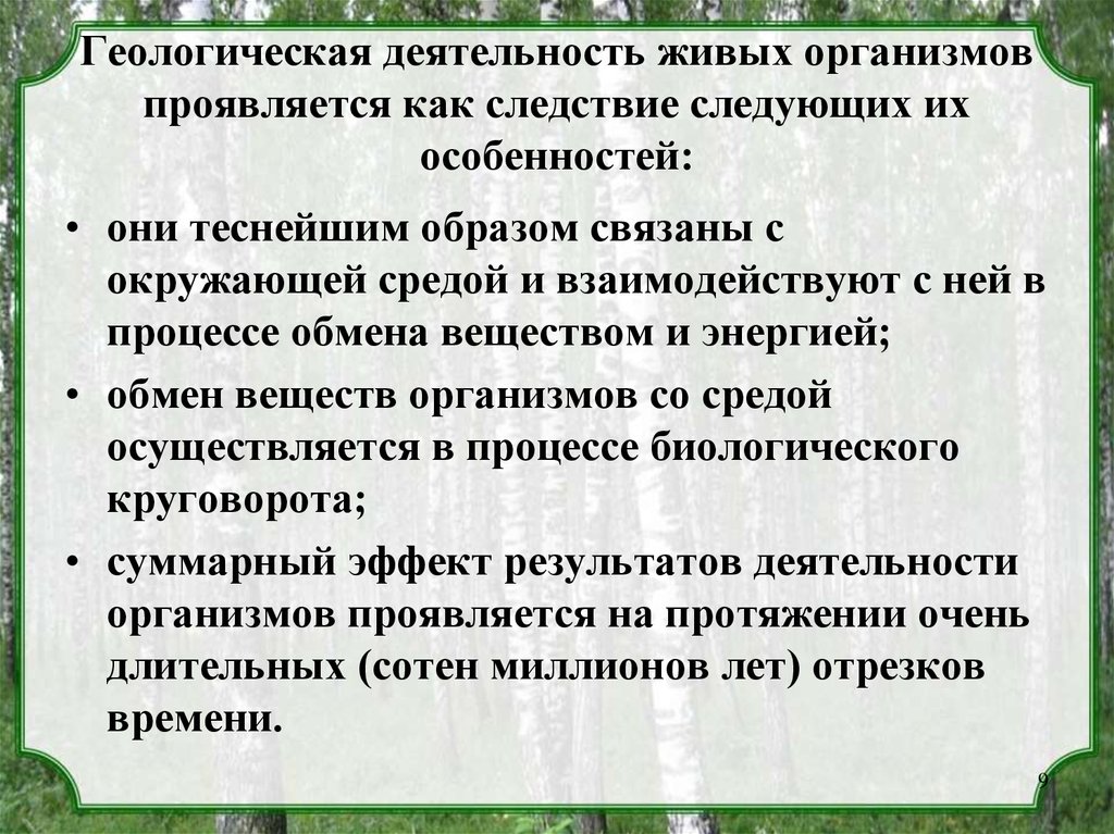 Живая деятельность. Геологическая деятельность организмов. Геологическая роль деятельности живых организмов. Геологическая деятельность живого вещества. Геологическая деятельность организмов по геологии.