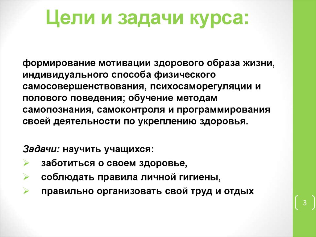 Цели и задачи курса: