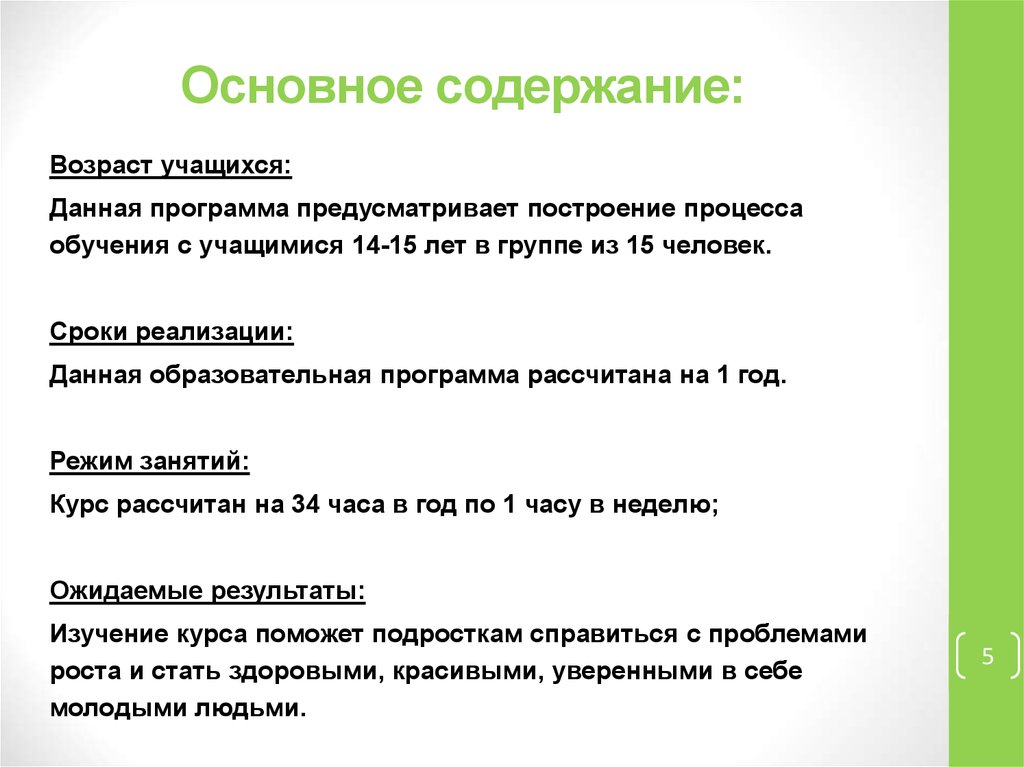 Основное содержание: