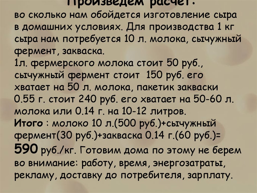 Сколько получится литров. Сколько нужно молока для 1 кг сыра.