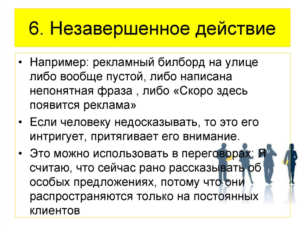 Особей предложение. Незавершенное действие в психологии название. Эффект незавершенного действия. Незавершенность действия в психологии. Незаконченное действие психология.