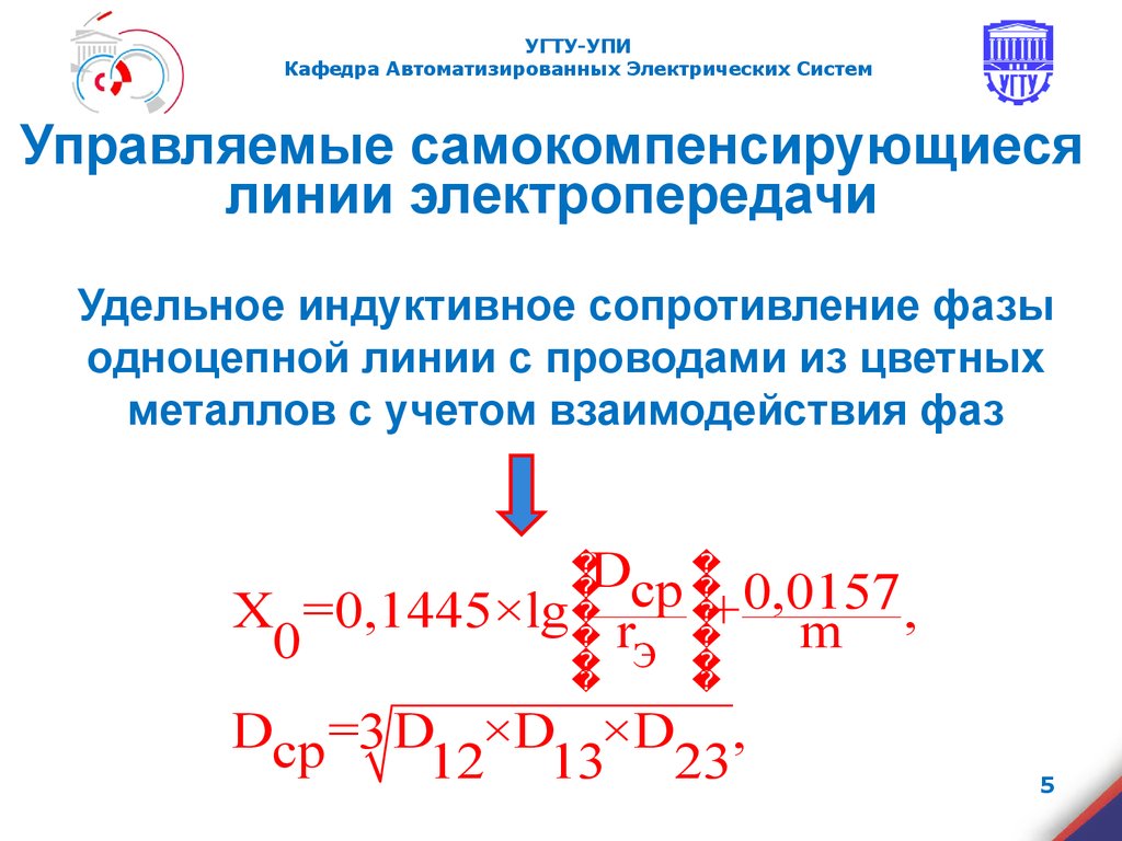 Сопротивление линии