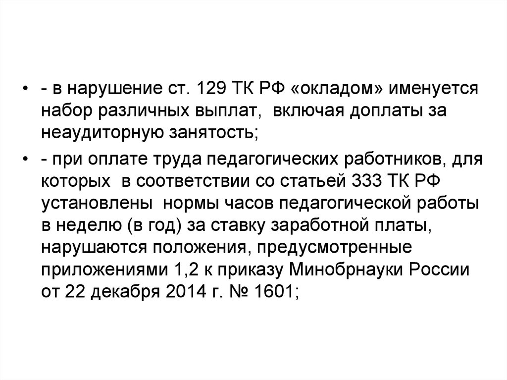 Статья 129 тк. 129 ТК РФ. Статья 129 трудового кодекса. Статья 129 ТК РФ. Ст 129.