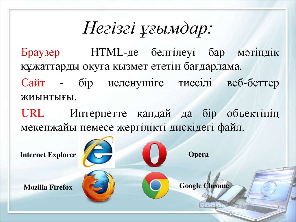 Код html браузером