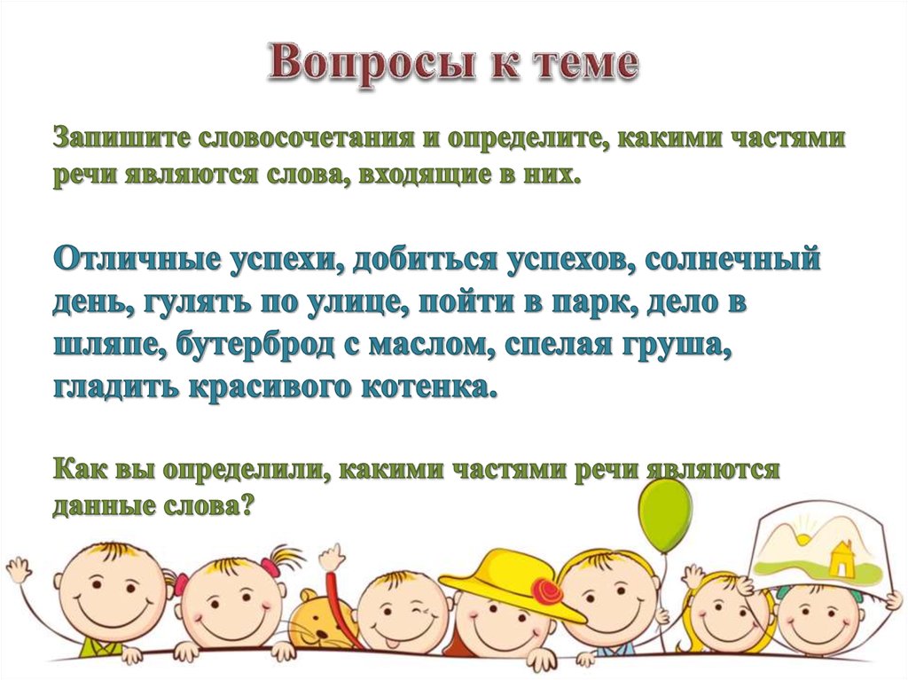 Вопросы к теме