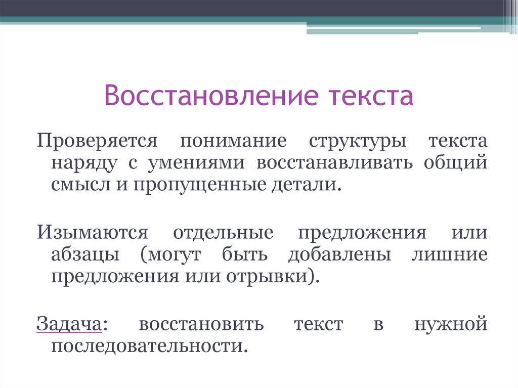 Восстановление слово. Структура текста. Внешняя структура текста это. Внутренняя структура текста. Варианты структурирования текста.