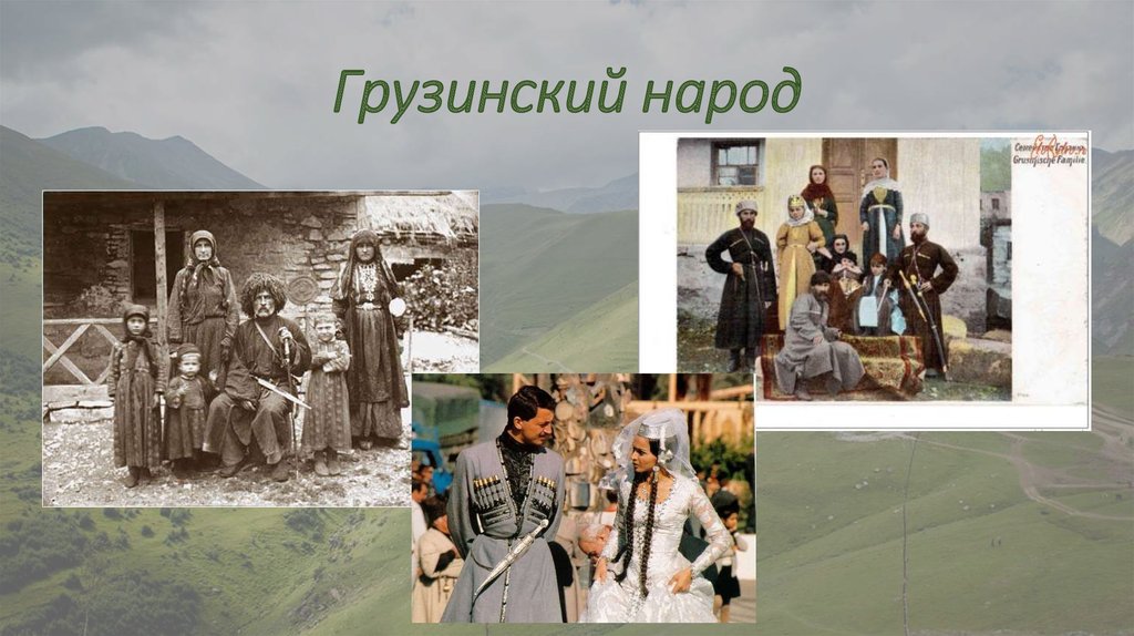 История грузин