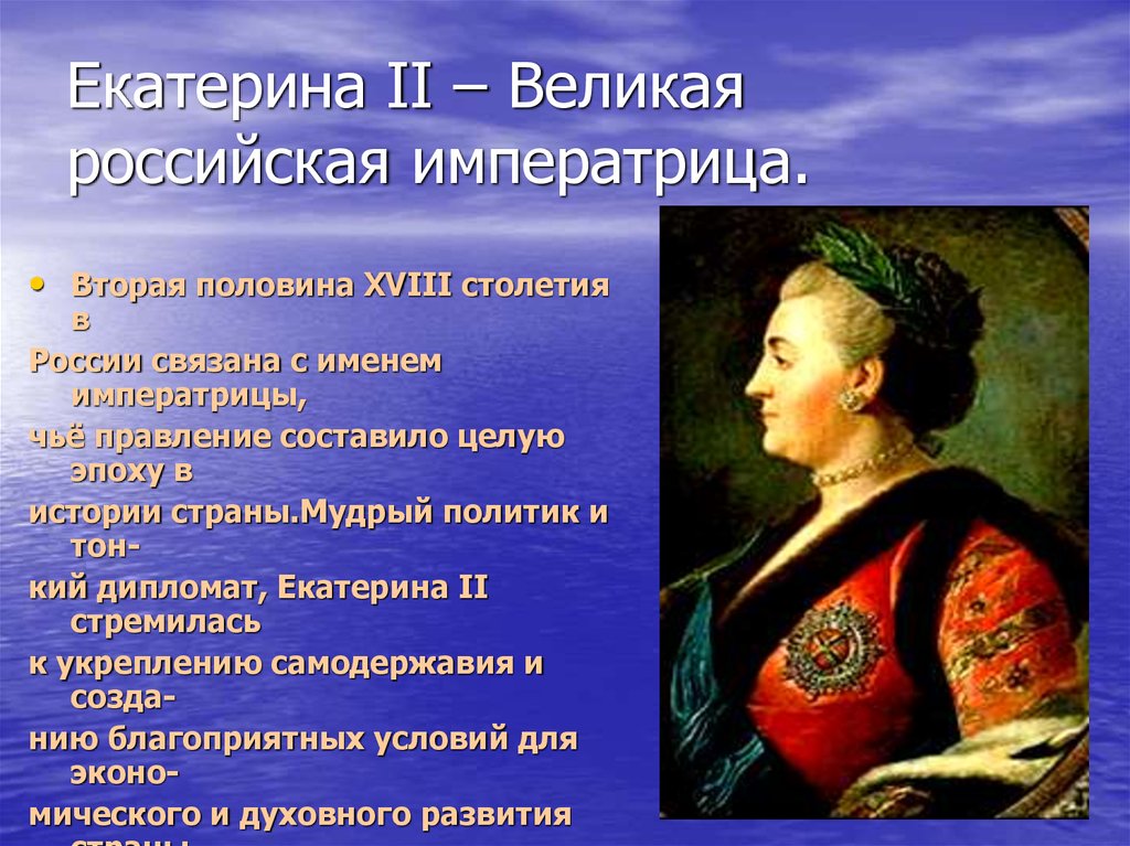 Цитаты екатерины. Правление Екатерины Великой. Екатерина 2. Екатерина Великая Россия. Распорядок дня Екатерины 2 Великой.