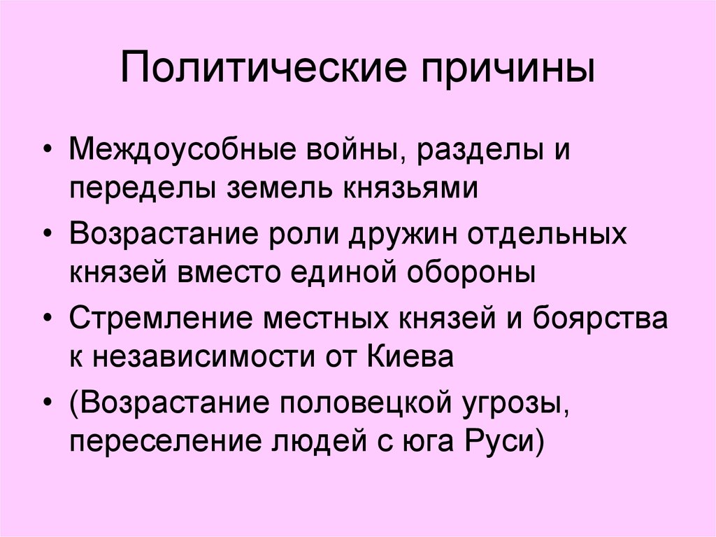 Политические причины. Политические причины войн. Внутриполитические причины. Причины войны и повод политические причины.