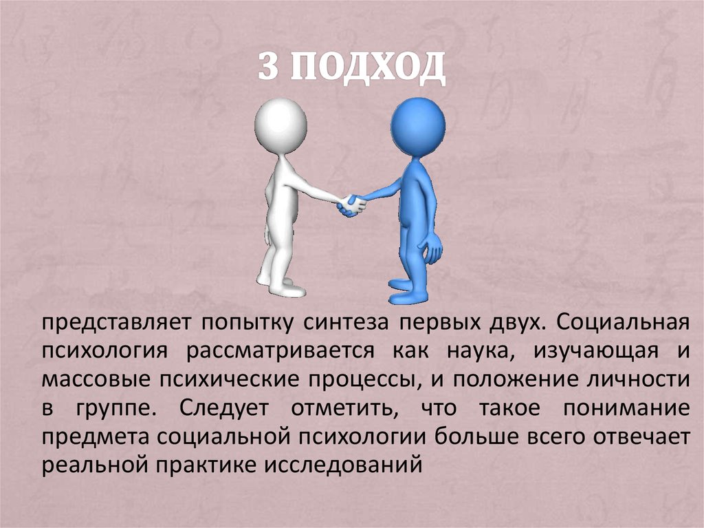 Групп следует. Как рассматривается личность в психологии, социальной психологии?. Социальная психология статистика. Семья в социальной психологии рассматривается как.