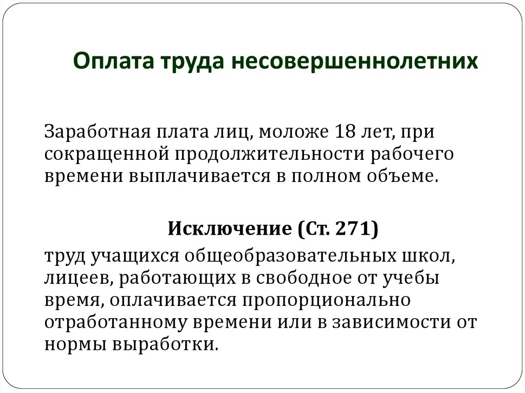 Оплата труда трудовое право вопросы