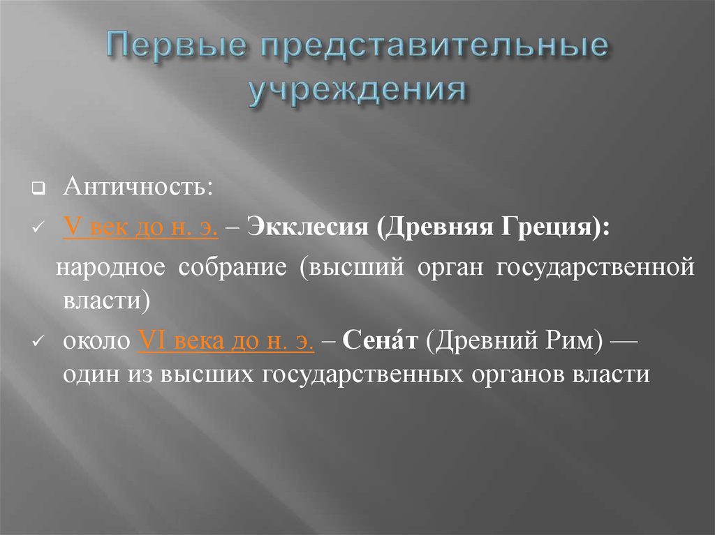 Представительное учреждение. Высшее представительное учреждение Германии называется. Представительные учреждения. Представительные организации это. Высшие представительные учреждения в Германии называлось.