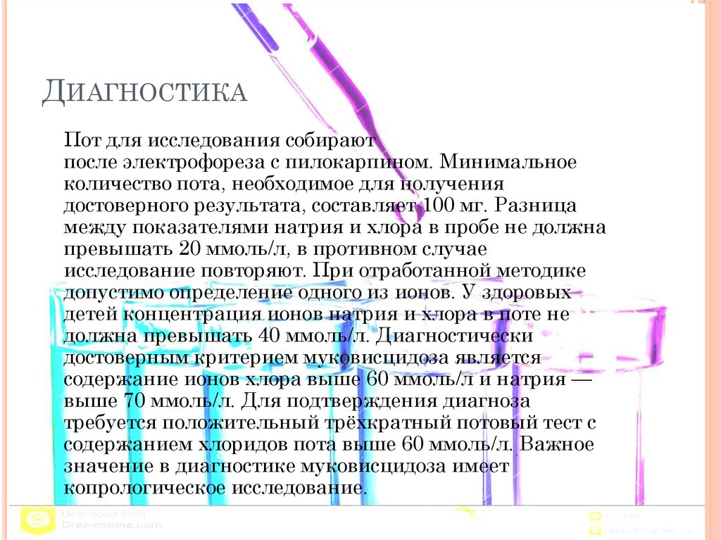 Диагностика