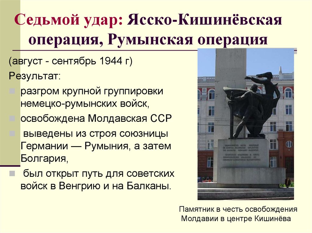 Фронты ясско кишиневской операции