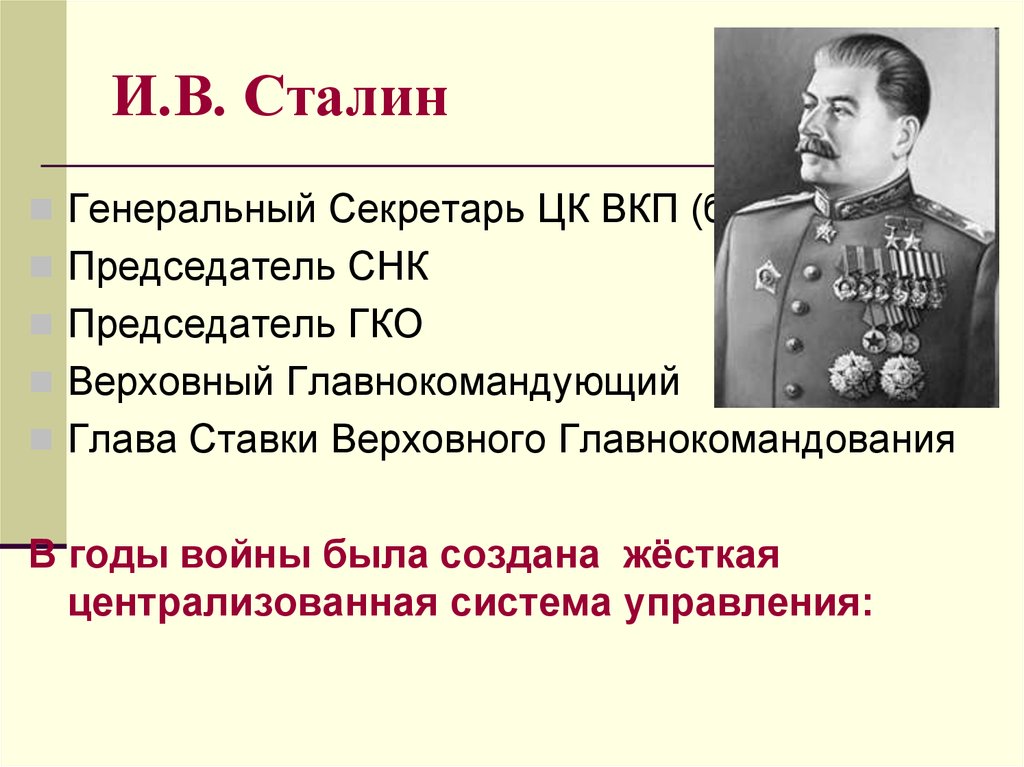 Государственный комитет обороны ссср возглавлял