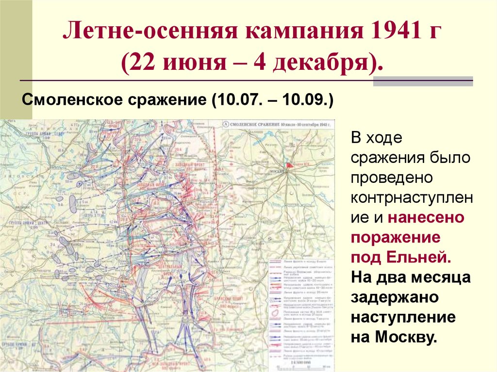 Карта смоленская битва 1941